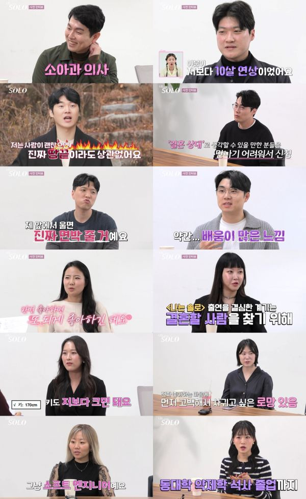 사진=나는 솔로 방송 캡처
