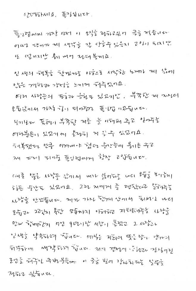 ▲ 폴킴. 제공ㅣ폴킴 공식 홈페이지