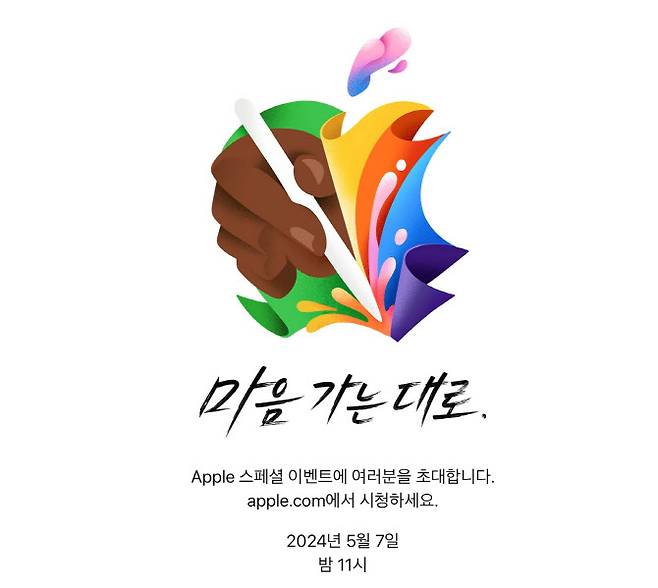 애플의 신제품 공개 행사 초청장(사진=애플)