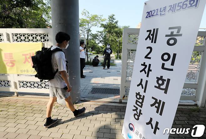 지난 2021년 제56회 공인회계사 제2차시험 현장. (자료사진) 2021.6.27/뉴스1 ⓒ News1 박세연 기자