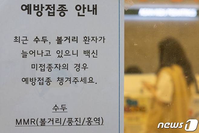 한 병원에 수두 예방접종 안내문이 게시돼 있다. 뉴스1 ⓒ News1