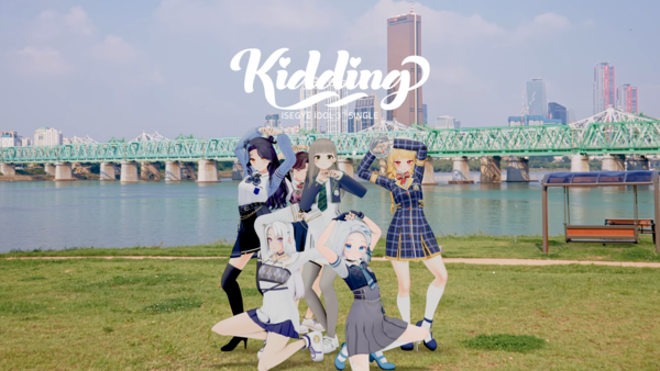 국내 버튜버 산업은 걸그룹과 유사한 방향으로 흐르고 있다. 유명 유튜버가 설립한 걸그룹 '이세돌'이 발표한 음원은 지난해 8월 멜론 차트 10위권 이내로 안착하기도 했다. [이미지출처=유튜브]