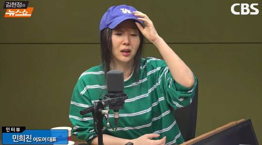 민희진 어도어 대표. CBS라디오 '김현정의 뉴스쇼' 갈무리.