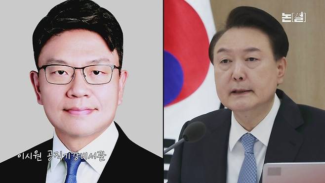 [논썰] ‘대통령실이 주도했다’ 2개의 스모킹건, 특검이 밝혀야 할 ‘격노의 배경’ 한겨레TV