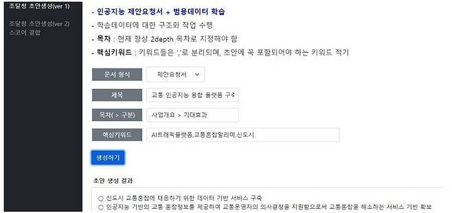 생성 AI가 제안요청서의 초안을 작성해 주는 모습 / 출처=디플정위