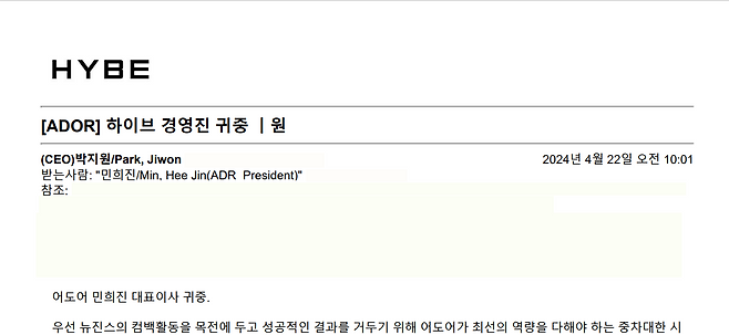 민희진 대표의 내부고발에 대한 메일 회신 내용 (출처: 하이브)