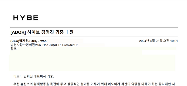 하이브가 민 대표의 ‘내부고발’ 메일에 대해 회신을 했다며 관련 사진을 공개했다. 하이브 제공