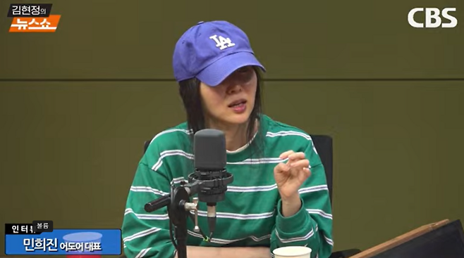 민희진 어도어 대표. 사진ㅣCBS ‘김현정의 뉴스쇼’