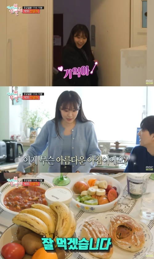 송지은과 박위가 박위의 부모와 함께 아침식사를 하는 모습이 화면에 담겼다. 사진=유튜브 채널 ‘MBCentertainment’ 캡처