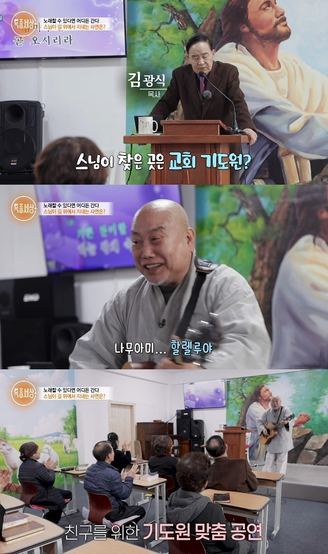 MBN ‘특종세상’ 캡처