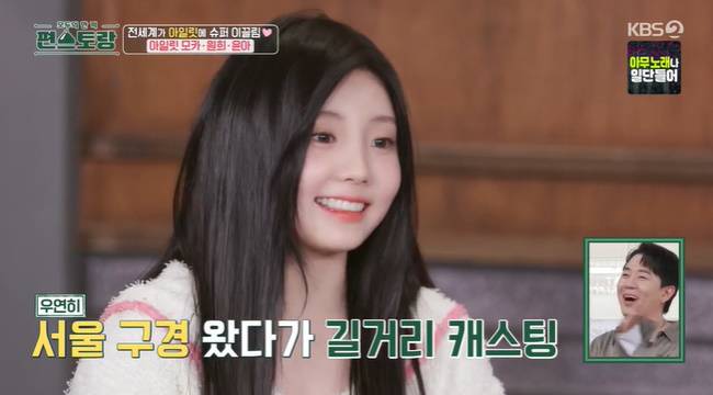 (사진=KBS 2TV ‘신상출시 편스토랑’ 캡처)