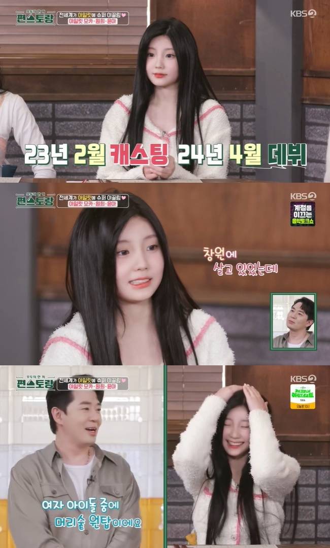 (사진=KBS 2TV ‘신상출시 편스토랑’ 캡처)