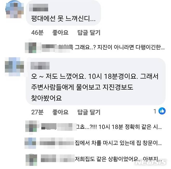 [제주=뉴시스] 오영재 기자 = 26일 오전 제주 서귀포시 동부 지역에 땅 흔들림 신고가 접수됐다. 이날 한 주민이 SNS에 올린 글. (사진=페이스북 갈무리) 2024.04.26. photo@newsis.com