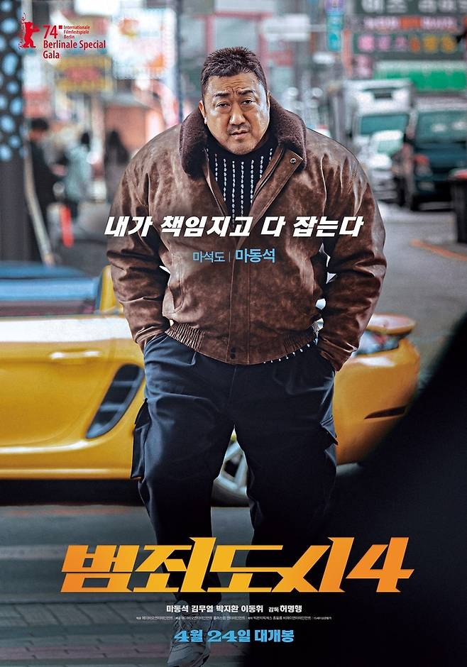 영화 ‘범죄도시4’. 에이비오엔터테인먼트 제공.