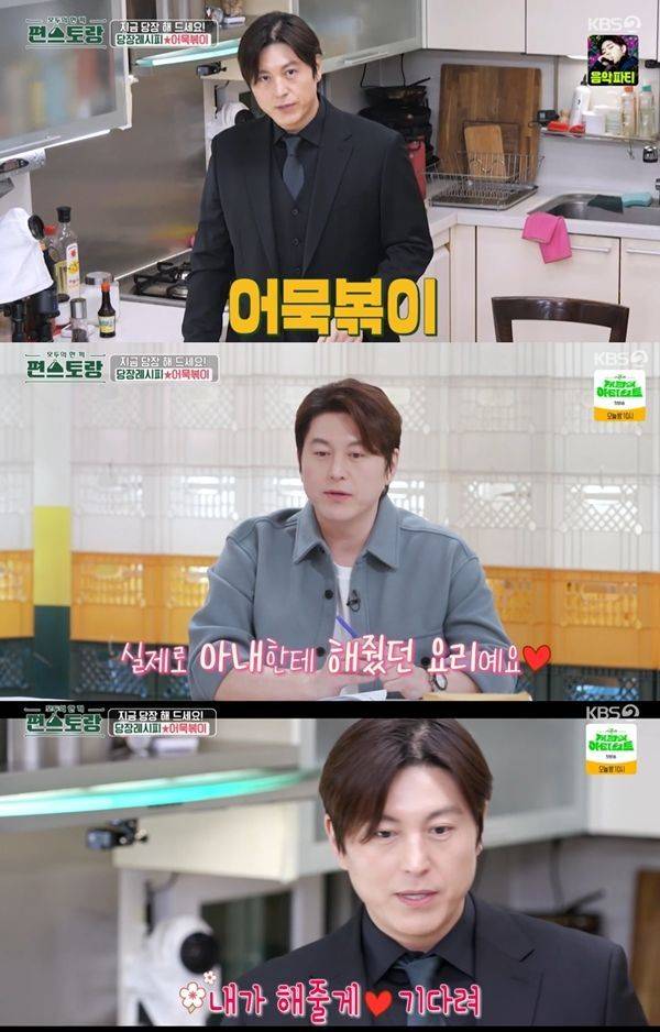 편스포랑 류수영 / 사진=KBS2 캡처
