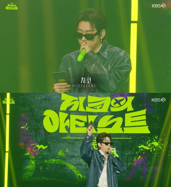 더시즌즈 지코의 아티스트 첫방 / 사진=KBS2 캡처