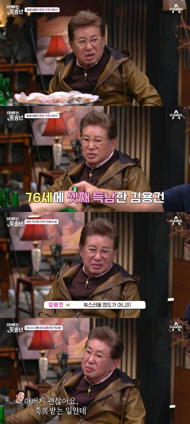 김용건 / 사진=채널A 아빠는 꽃중년