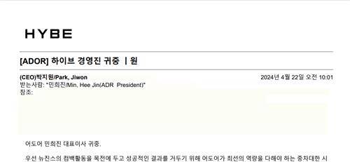 하이브가 26일 공개한 메일 기록  박지원 최고경영자(CEO)와 민희진 대표의 이름이 나와 있는 메일 기록 [하이브 제공. 재판매 및 DB 금지]