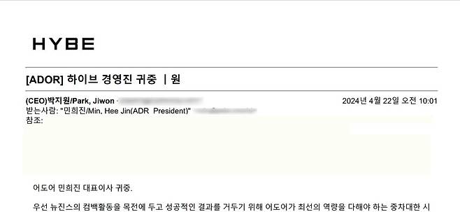 하이브가 4월 22일 민희진 대표 측이 내부고발용이라고 주장하는 메일에 대해 회신한 기록 /사진=하이브 제공