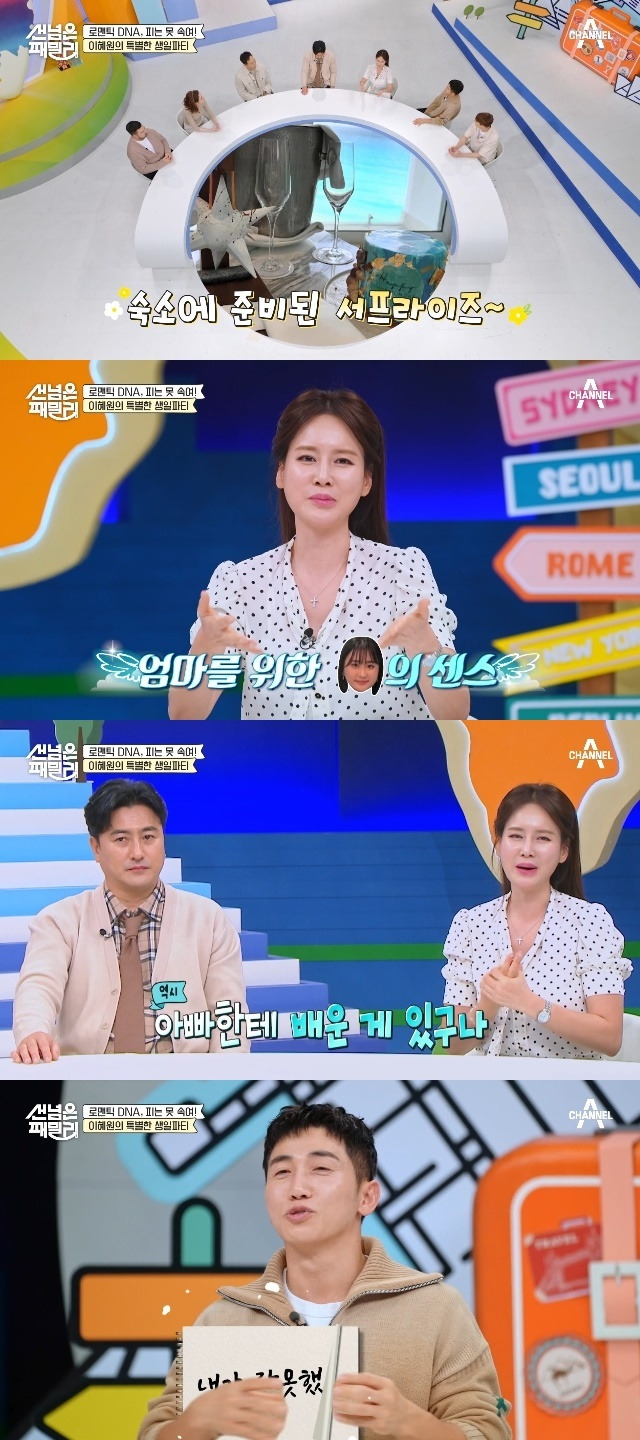 채널A ‘남의 나라 살아요 - 선 넘은 패밀리’ 캡처