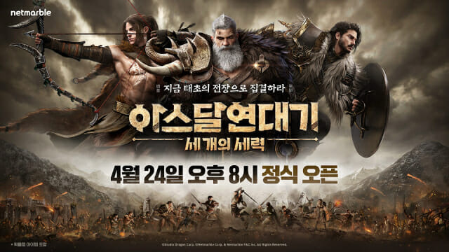 넷마블, 아스달연대기: 세 개의 세력 24일 오후 8시 출시.