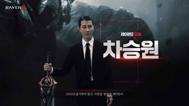 레이븐2 공식 모델 배우 차승원