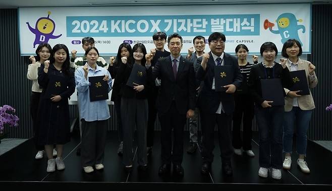 한국산업단지공단은 25일 서울지역본부에서 국민에게 산업단지와 기업 현장의 다채로운 이야기를 전달할 'KICOX 기자단' 3기 발대식을 개최했다. 3기 기자단이 기념 촬영을 하고 있다.(사진=한국산업단지공단)
