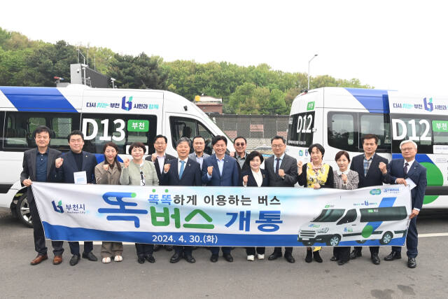 부천시는 지난 25일 고강본동 은행단지에서 똑버스 시승 행사를 개최했다.기념촬영 모습. 부천시 제공.