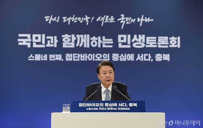 윤석열 대통령이 26일 충북 청주시 청원구 동부창고 6동 이벤트홀에서 ‘첨단바이오 중심에 서다, 충북’을 주제로 열린 스물네 번째 국민과 함께하는 민생토론회에서 모두발언을 하고 있다.  /사진=뉴스1
