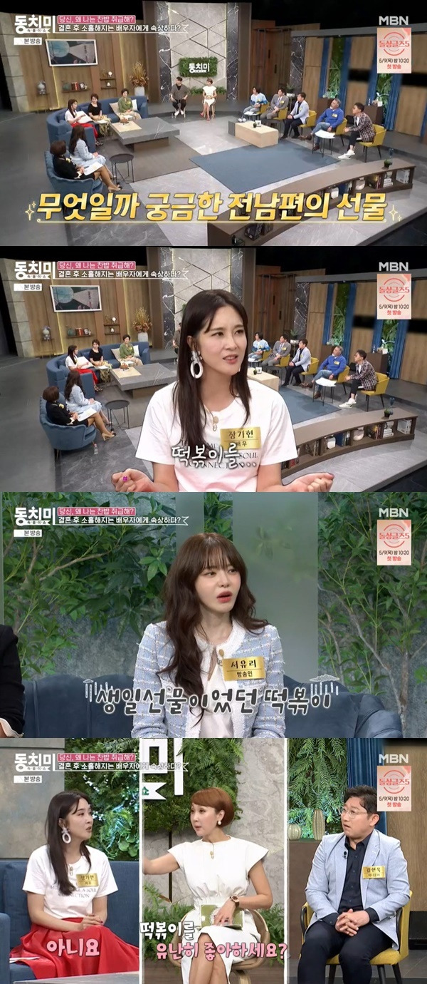 MBN ‘속풀이쇼 동치미’ 캡처