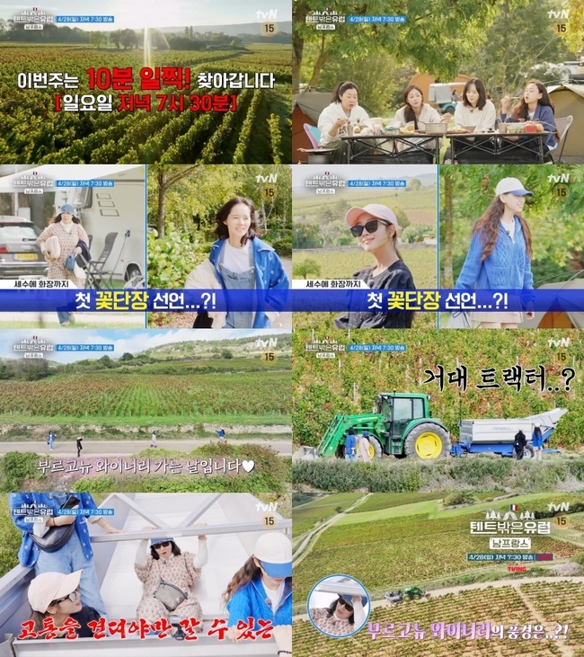 tvN ‘텐트 밖은 유럽 - 남프랑스 편’ 제공