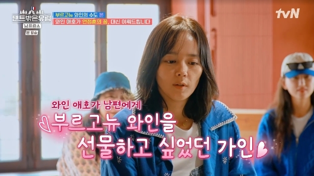 tvN ‘텐트 밖은 유럽 남프랑스 편’ 캡처
