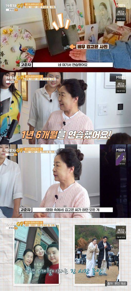 '가보자GO' 방송