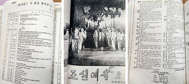 '조선예술' 1968년 8월호 ⓒ조명계 제공