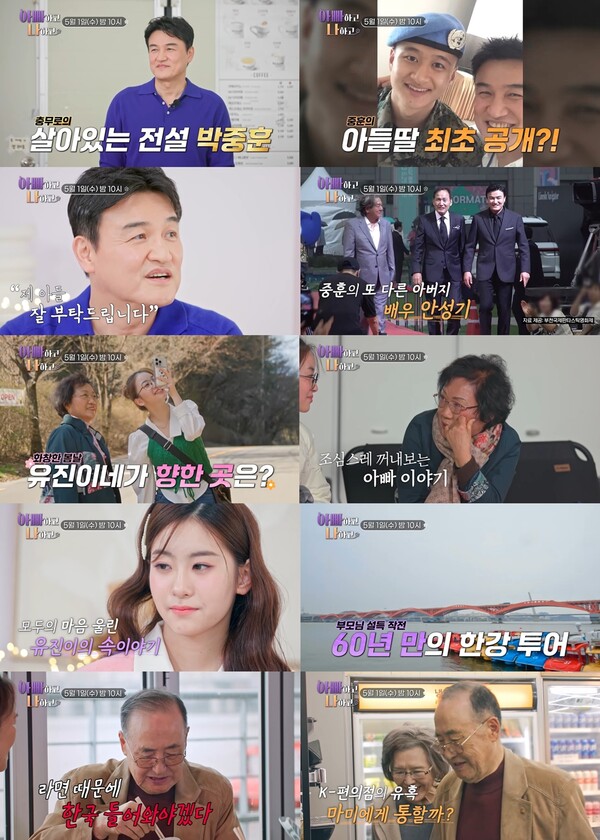 ▲ 5월 1일 방송되는 '아빠하고 나하고'에서는 박중훈이 출연해 세 자녀를 최초로 공개한다. 제공|TV조선