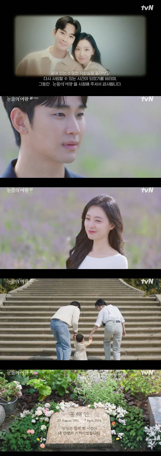 tvN '눈물의 여왕' 방송 화면 갈무리