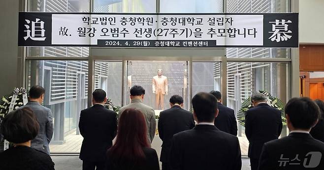 (청주=뉴스1) 이성기 기자 = 충청대학교와 충청학원은 29일 교내 월강기념관에서 고 월강 오범수 이사장 27주기 추도식을 열었다.(충청대 제공)/뉴스1