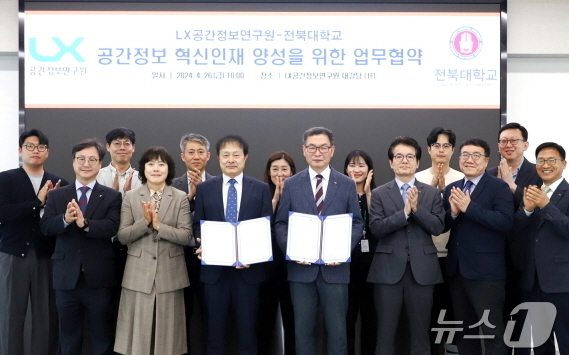 전북대학교 도시공학과와 LX공간정보연구원이 최근 업무협약을 맺고, ‘디지털 100만 인재양성’에 적극 나서기로 했다.(전북대 제공)/뉴스1