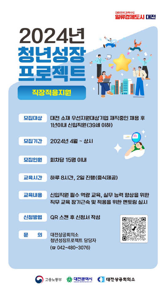 2024년 청년성장 프로젝트 홍보 포스터. 대전시 제공.