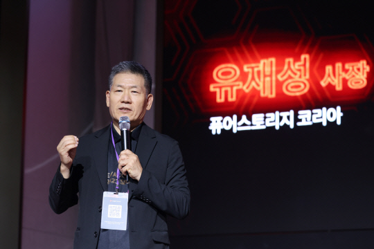 유재성 퓨어스토리지코리아 사장이 지난해 열린 '퓨어 액셀러레이트 2023 서울'에서 발표를 하고 있다. 퓨어스토리지 제공