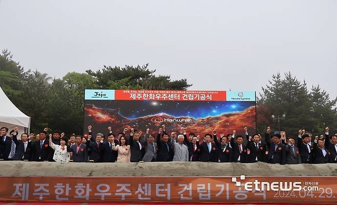 한화시스템이 제주 서귀포시 (구)탐라대학교 부지에서 제주한화우주센터 건립 기공식을 개최했다.
