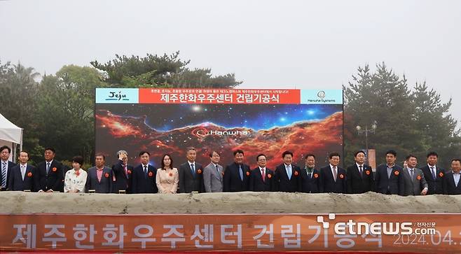 제주 서귀포시 (구)탐라대학교 부지에서 제주한화우주센터 건립 기공식을 개최했다.