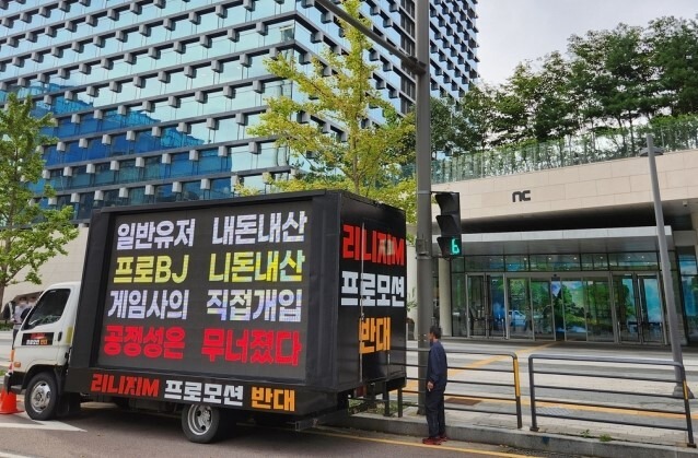 지난해 ‘리니지M’ 개발사인 엔씨소프트 본사 앞에서 전광판 트럭으로 시위를 벌인 유저들. 사진=연합뉴스