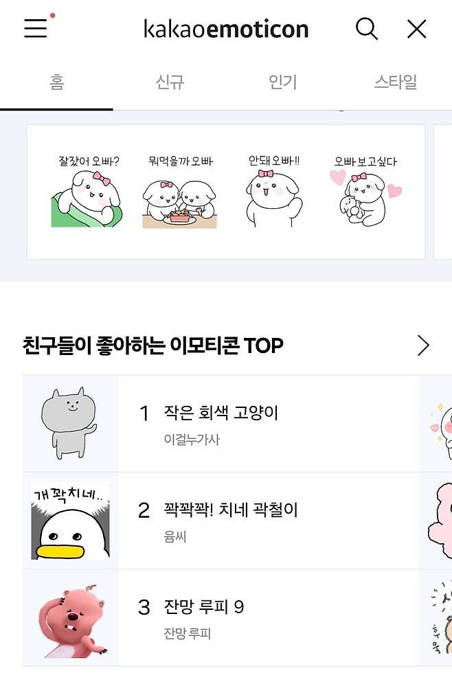 카카오 이모티콘 판매 현황.