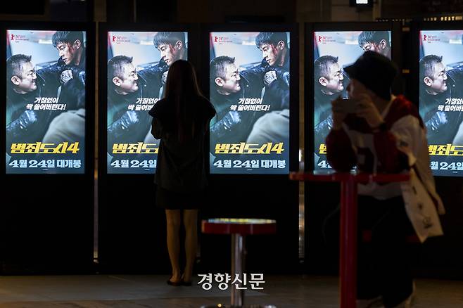 영화 ‘범죄도시4’가 개봉 5일 차에 동원 관객 400만 명을 돌파한 가운데 29일 서울 시내의 한 영화관에 해당 영화 포스터가 게시돼 있다.  문재원 기자