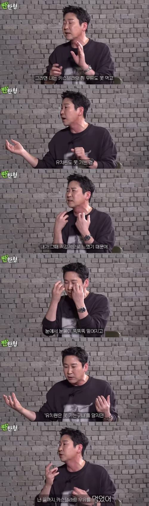눈물이 뚝뚝뚝 떨어지는 데도 끝까지 카스텔라랑 우유를 먹었다는 신동엽은 “그게 내 첫 번째 너무 잘한 행동 중 하나다”라고 밝혔다. 사진=유튜브 채널 ‘짠한형 신동엽’ 캡처
