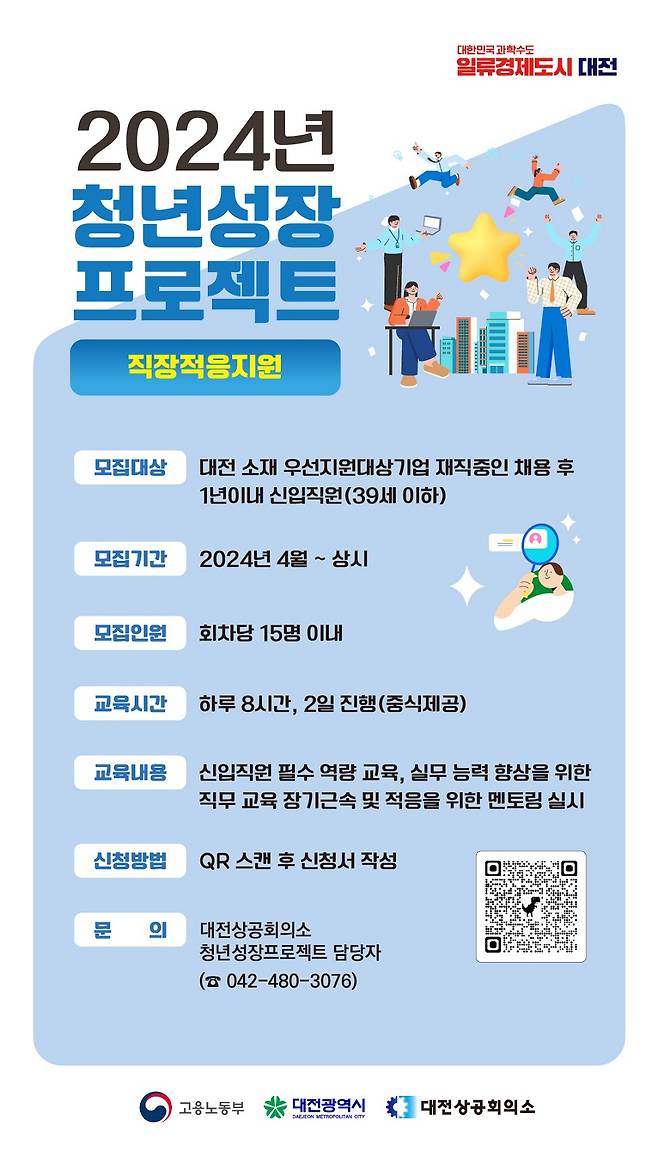 대전시 ‘청년성장 프로젝트’ 참여자 모집 홍보 이미지