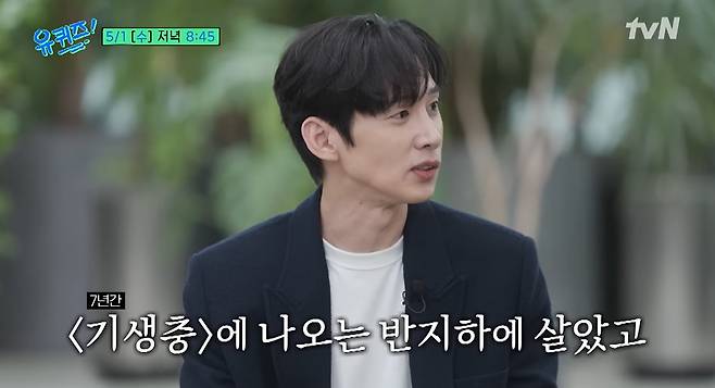 tvN ‘유 퀴즈 온 더 블럭’ 캡처