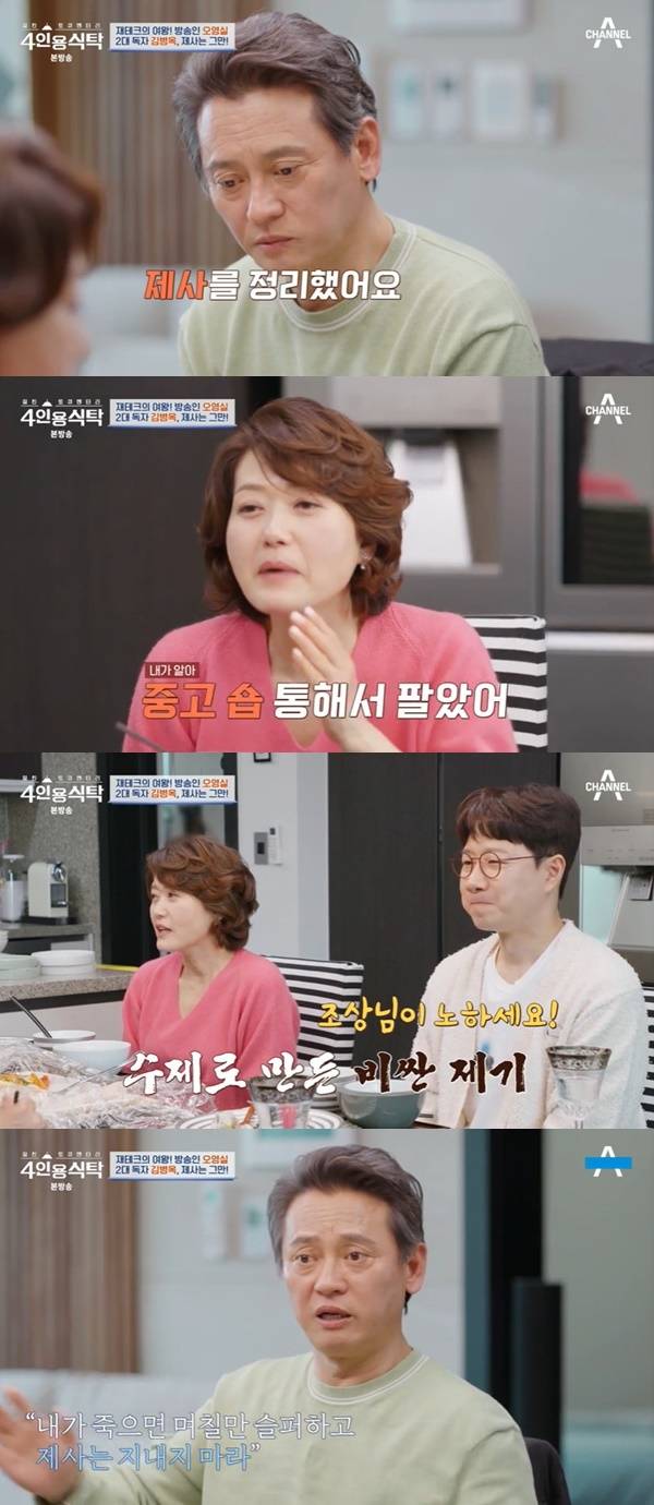 채널A ‘절친 토큐멘터리 4인용식탁’ 캡처