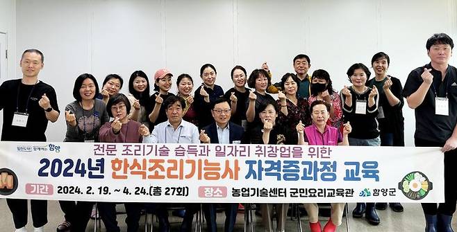 [함양=뉴시스] 함양군청 *재판매 및 DB 금지 *재판매 및 DB 금지